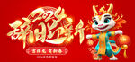 2024新年海报