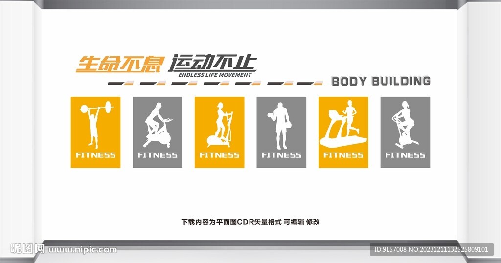 健身