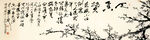 关山月作品天香赞