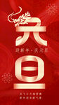2024年元旦