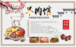 羊肉馆