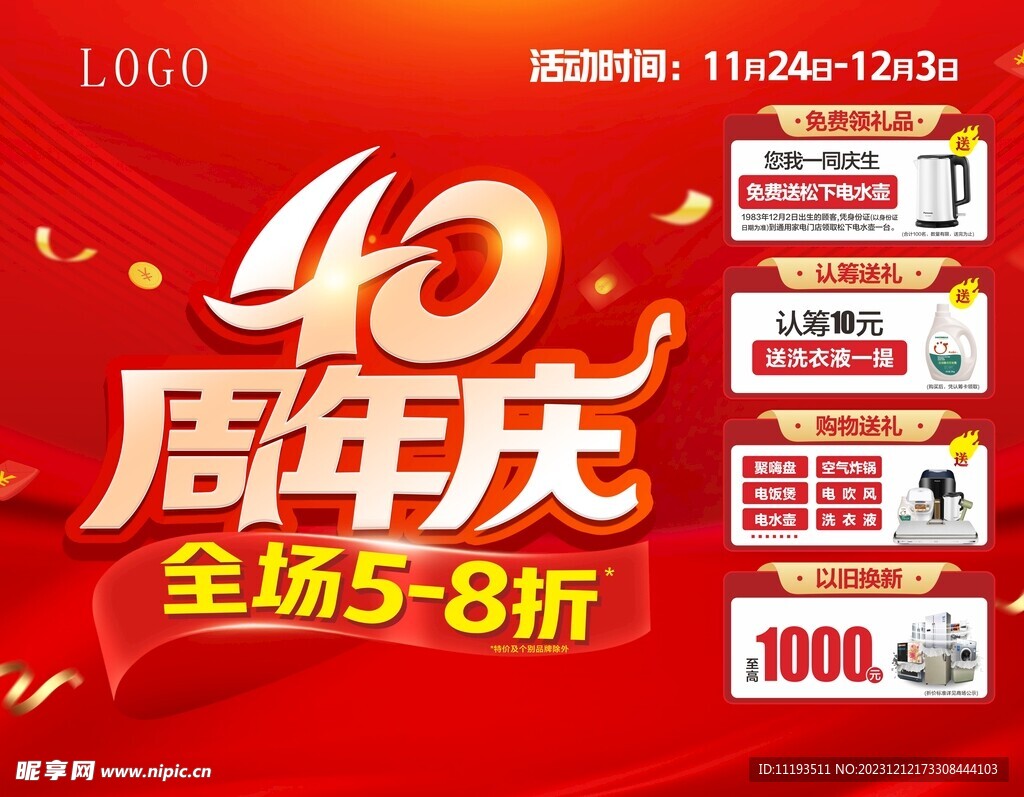 40周年庆海报