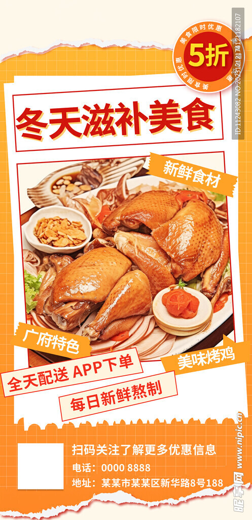 美食海报