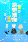 服装促销海报