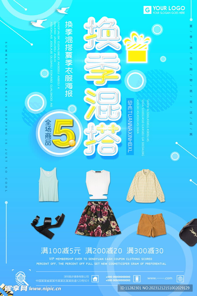 服装促销海报