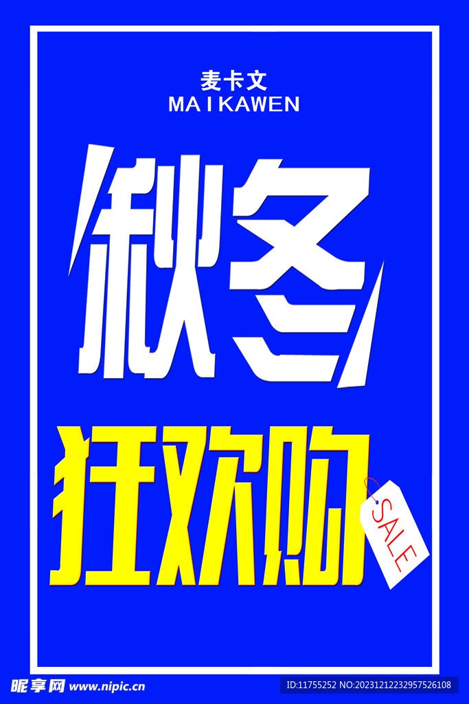 狂欢购
