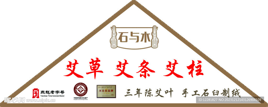 艾草屋顶喷绘