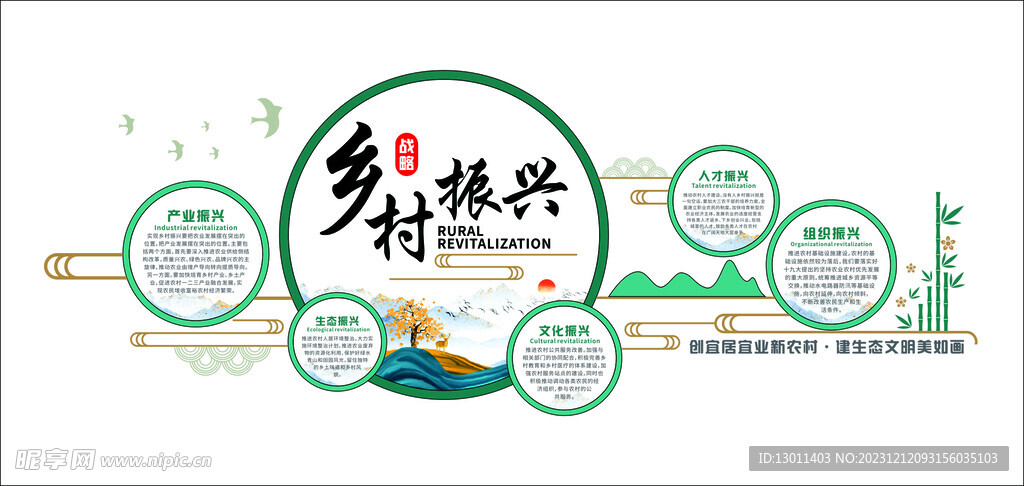 乡村振兴