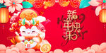 龙年 