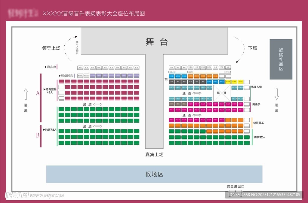 会场布局图