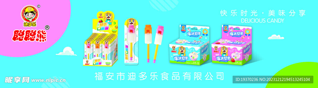 迪多乐  口哨糖 奶昔