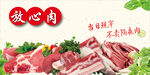 新鲜猪肉