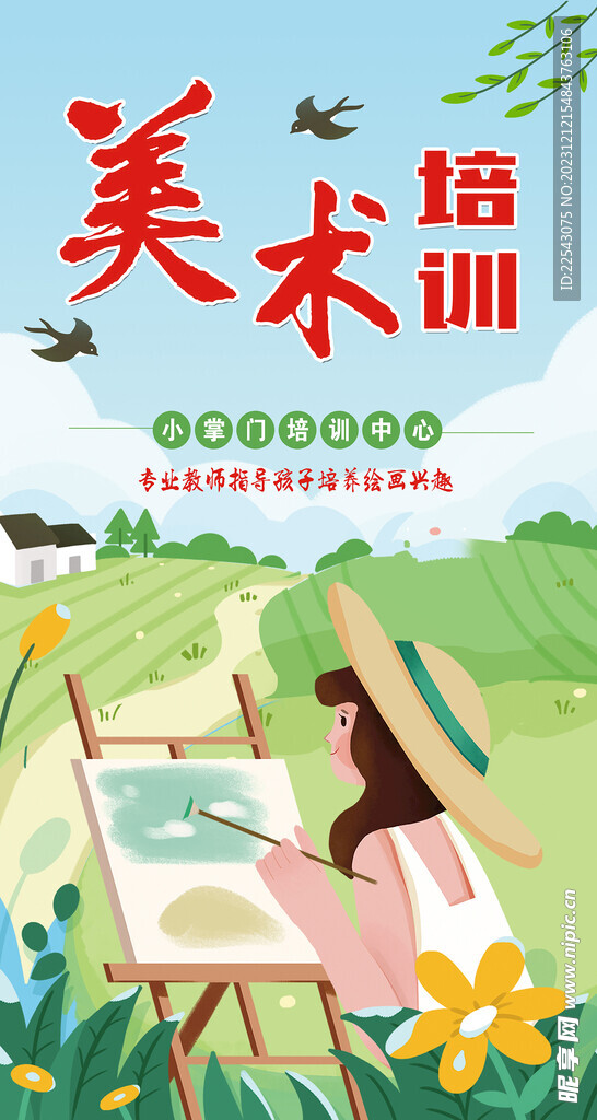 美术班培训