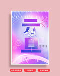 元旦海报