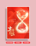 元旦海报