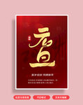 龙年海报
