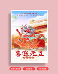 龙年海报