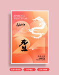 龙年海报