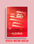 龙年海报