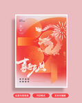 元旦海报