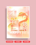 元旦海报