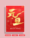 元旦海报