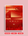 龙年海报