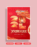龙年海报