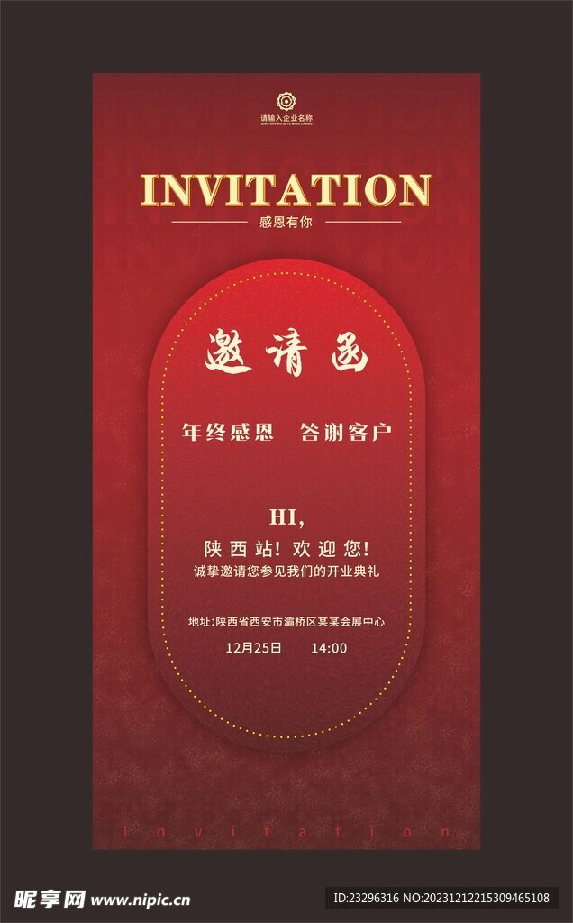 邀请函