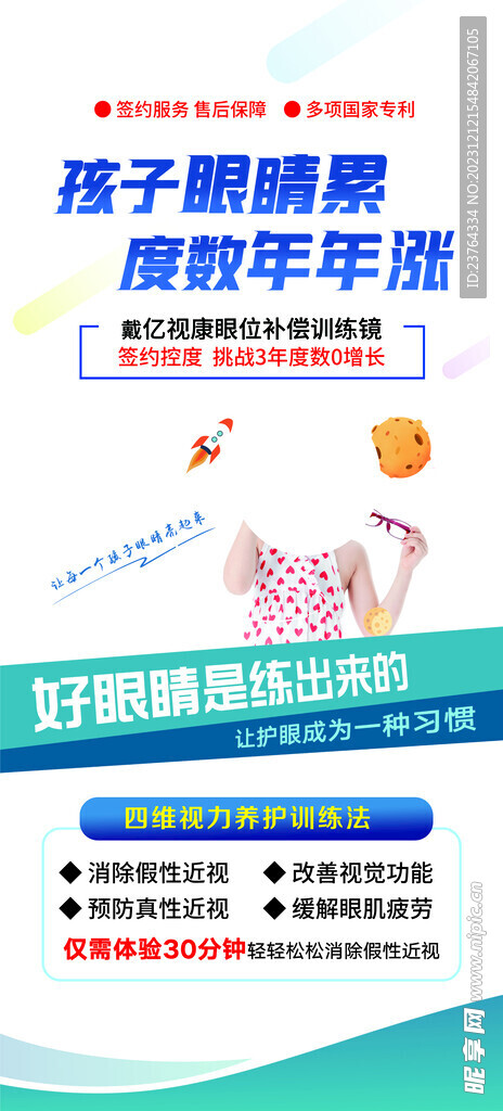视力海报