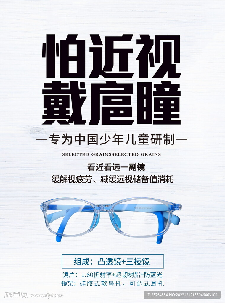 视力海报