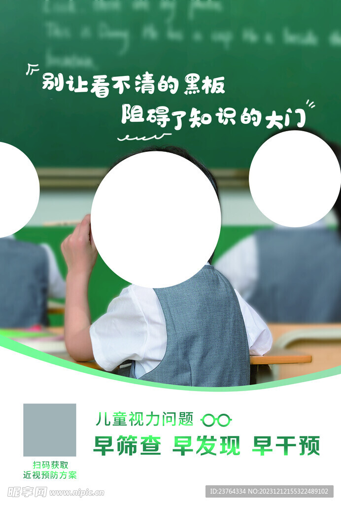 视力海报