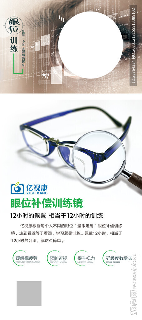 视力展架