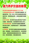 视力养护仪器原理    