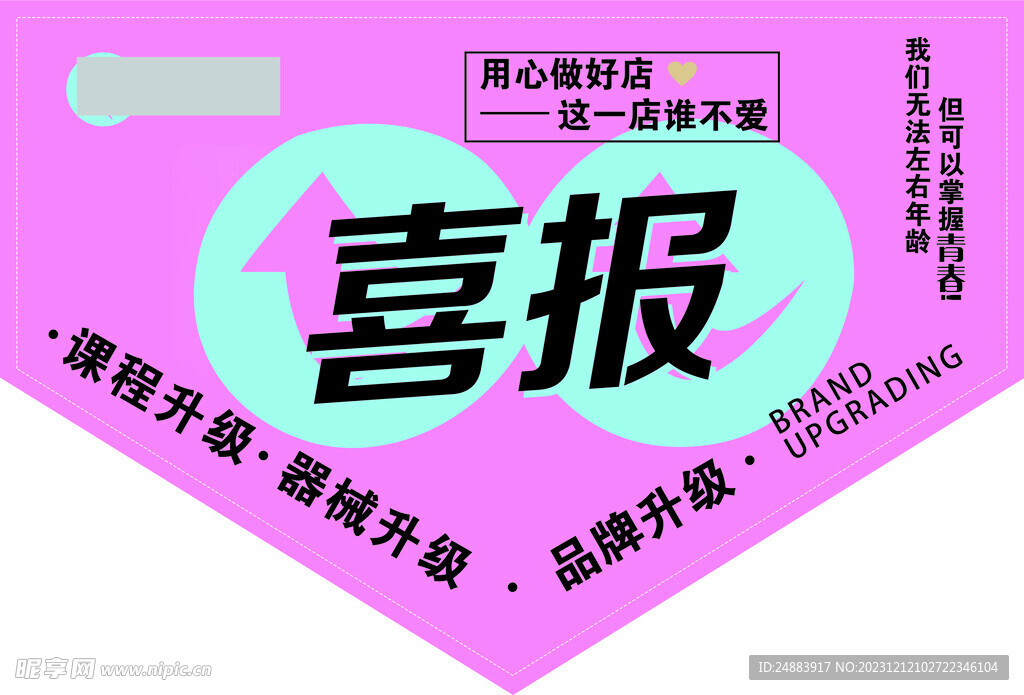 喜报