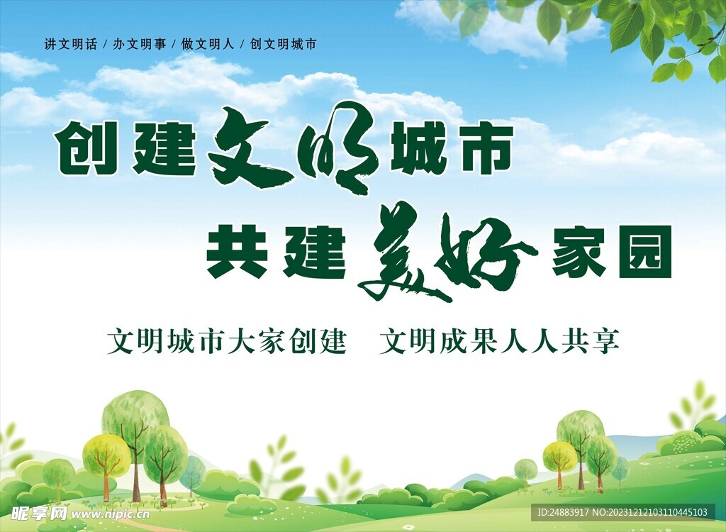 文明城市