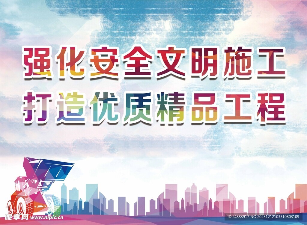 安全宣传