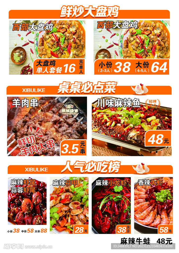 大盘鸡