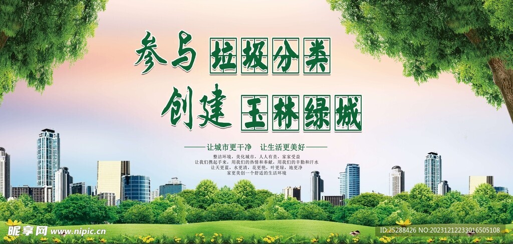 参与垃圾分类