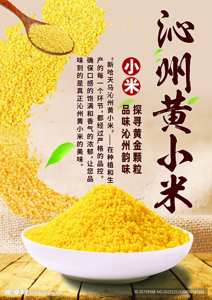 沁州黄小米