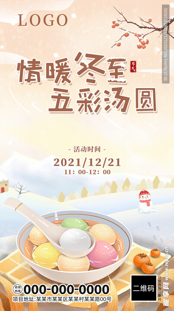 暖冬