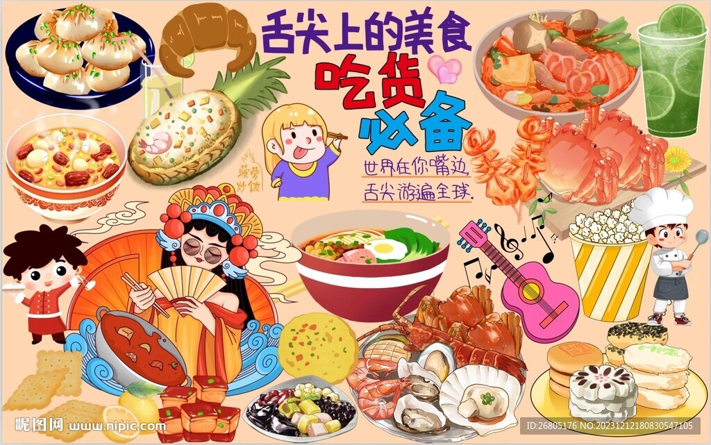 吃货必备