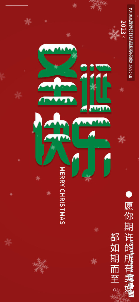 圣诞节海报