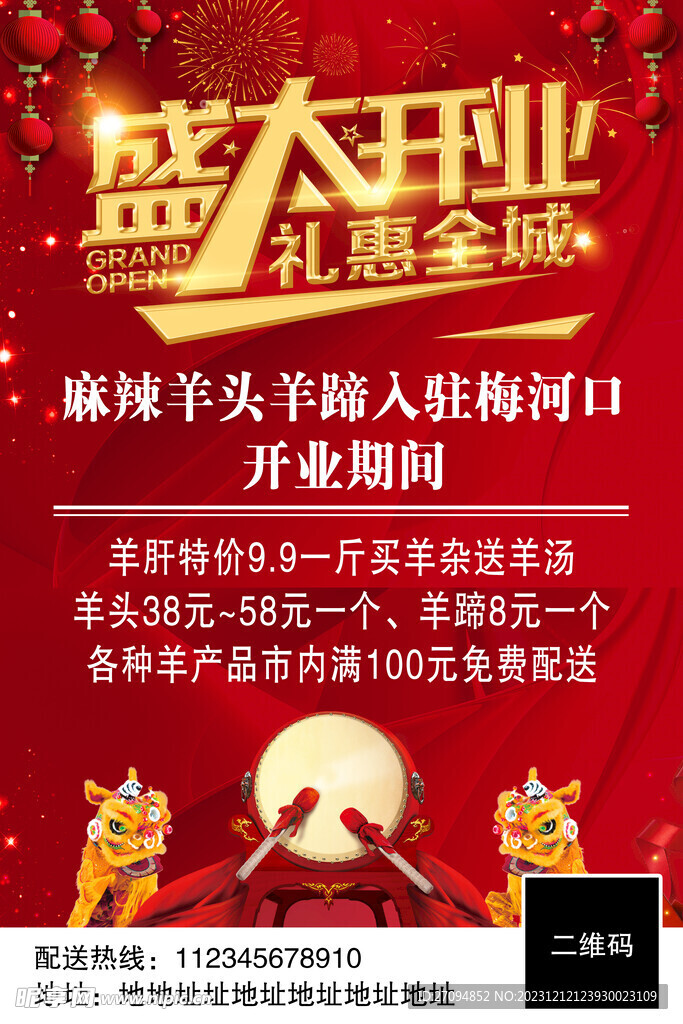 盛大开业海报