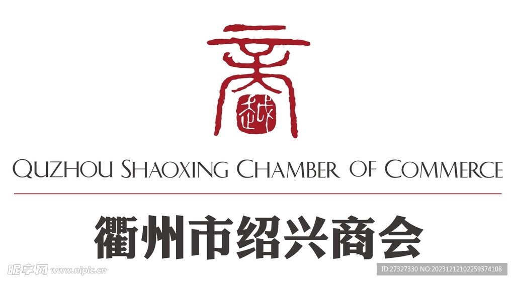 衢州市绍兴商会logo