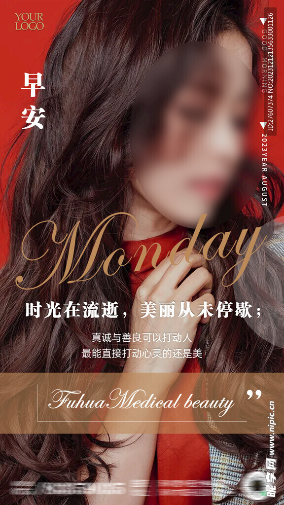 医美早安