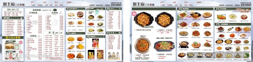 御王府菜单