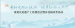 农业与乡村阅读