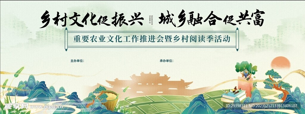 农业文化与乡村阅读