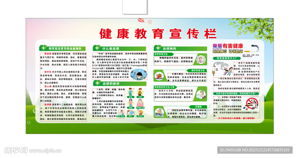 健康教育
